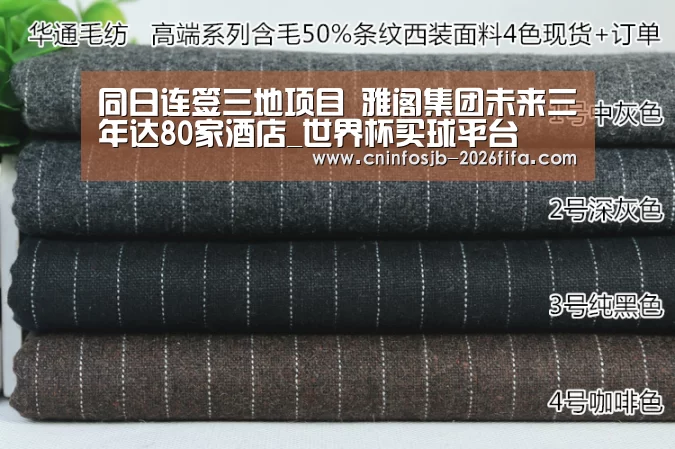 同日连签三地项目 雅阁集团未来三年达80家酒店_世界杯买球平台(图3) 世界杯买球网站