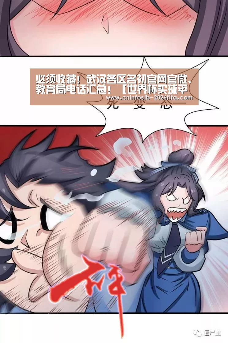 必须收藏!武汉各区名初官网官微、教育局电话汇总!【世界杯买球平台】(图3) 世界杯买球网站